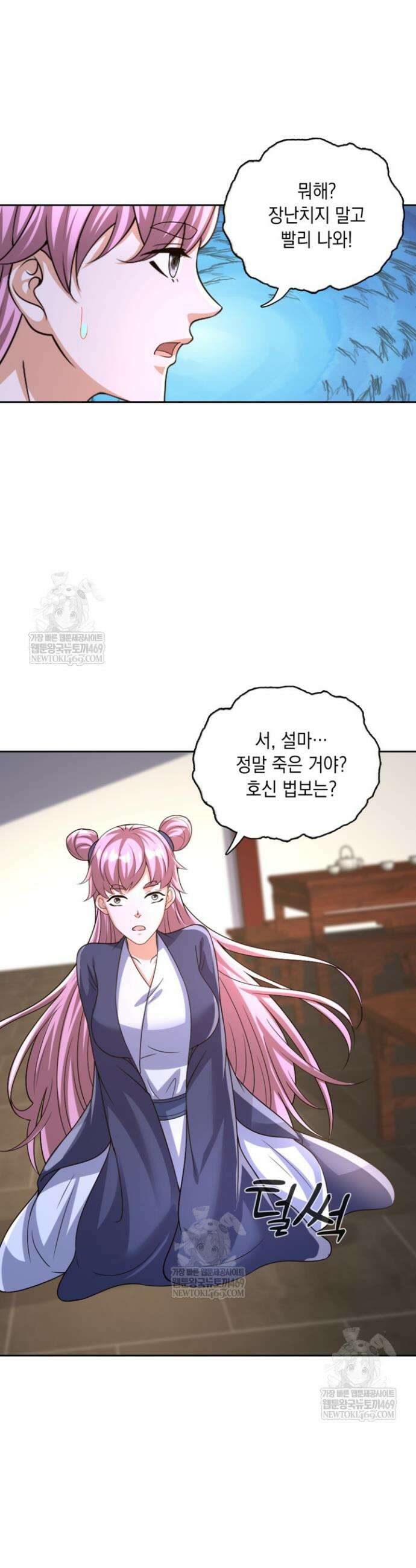 Retry: 다시 한번 최강 신선으로 794화 20