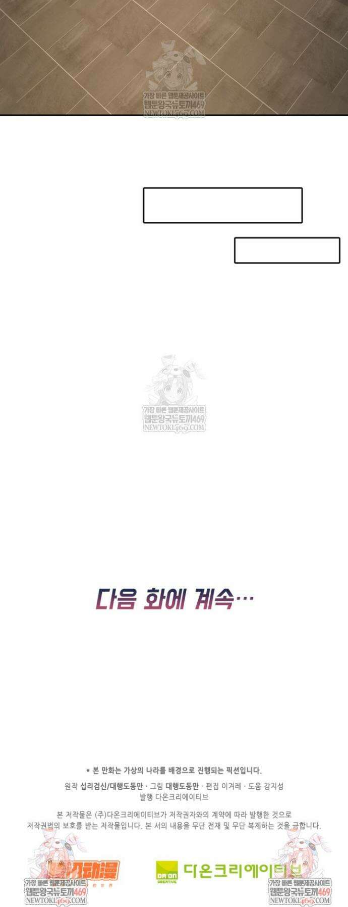 Retry: 다시 한번 최강 신선으로 794화 26