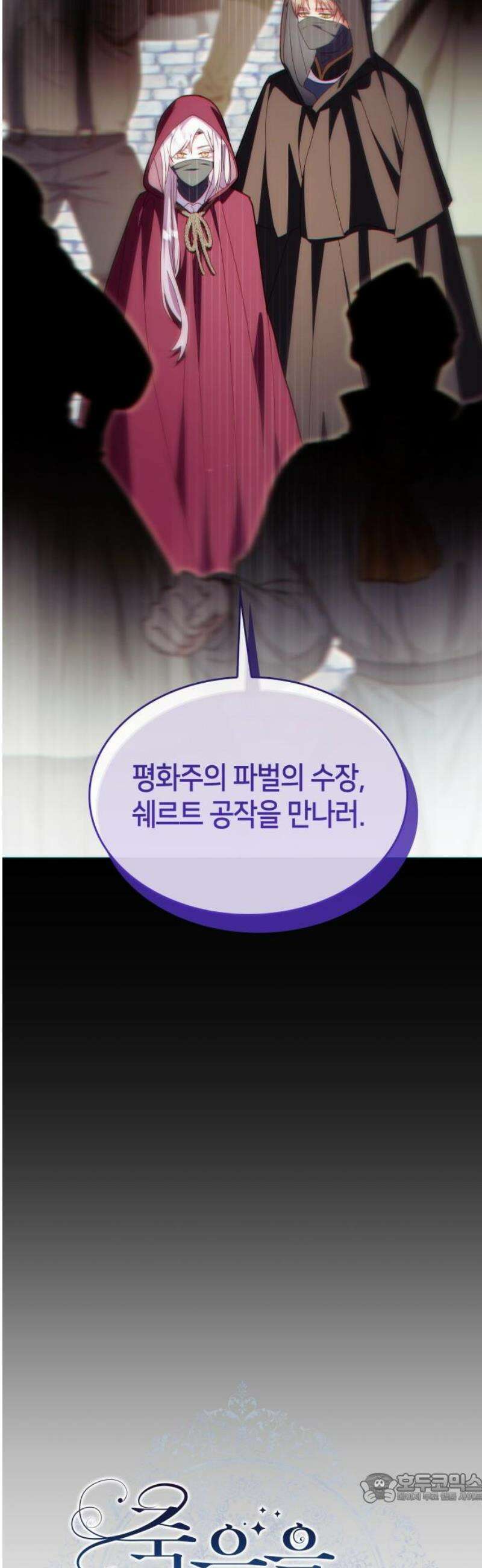 죽음을 희망합니다 89화 4