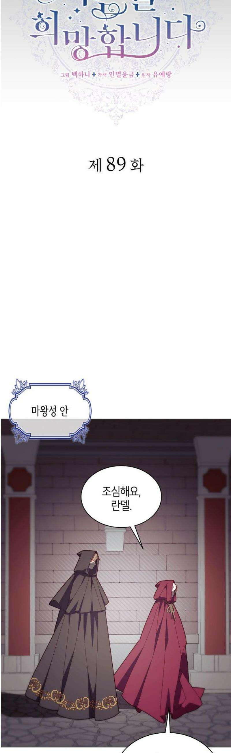 죽음을 희망합니다 89화 5