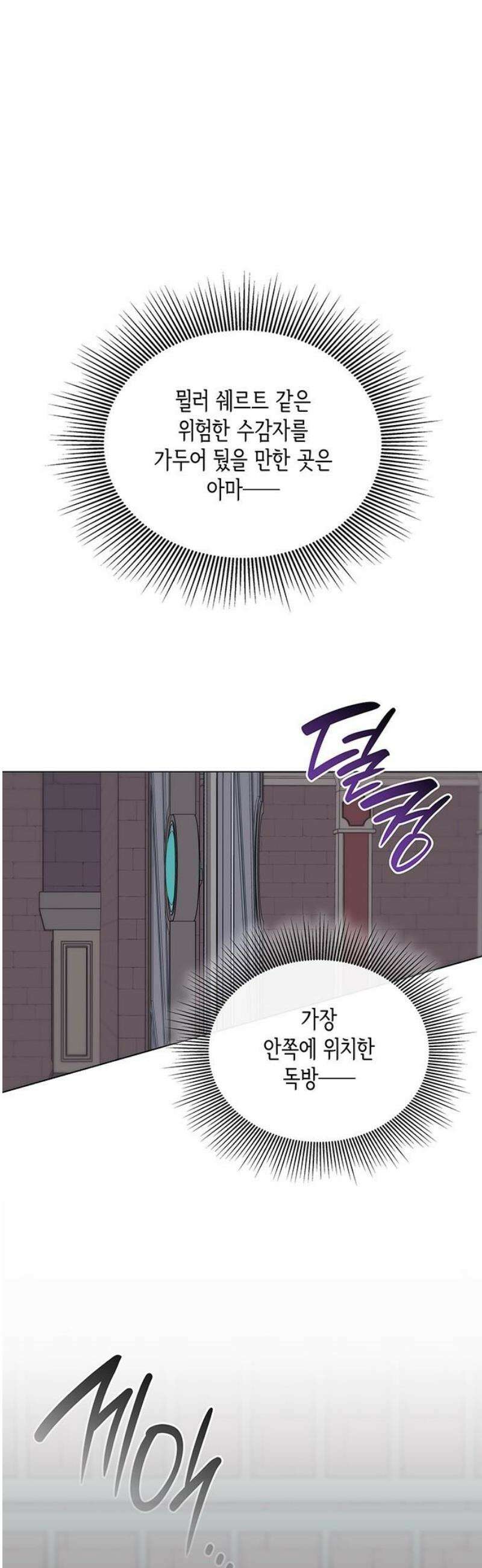죽음을 희망합니다 89화 29