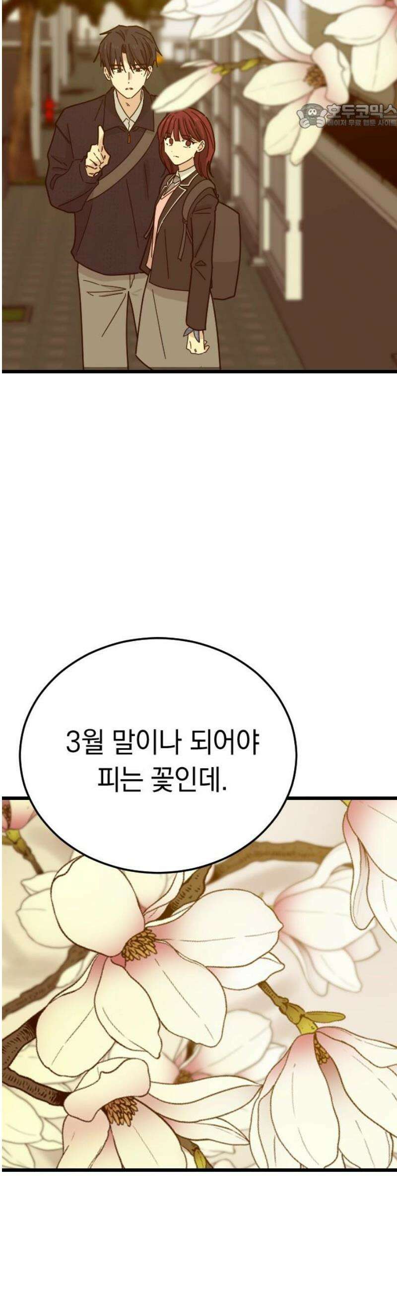 사랑 안 해! 5화 7