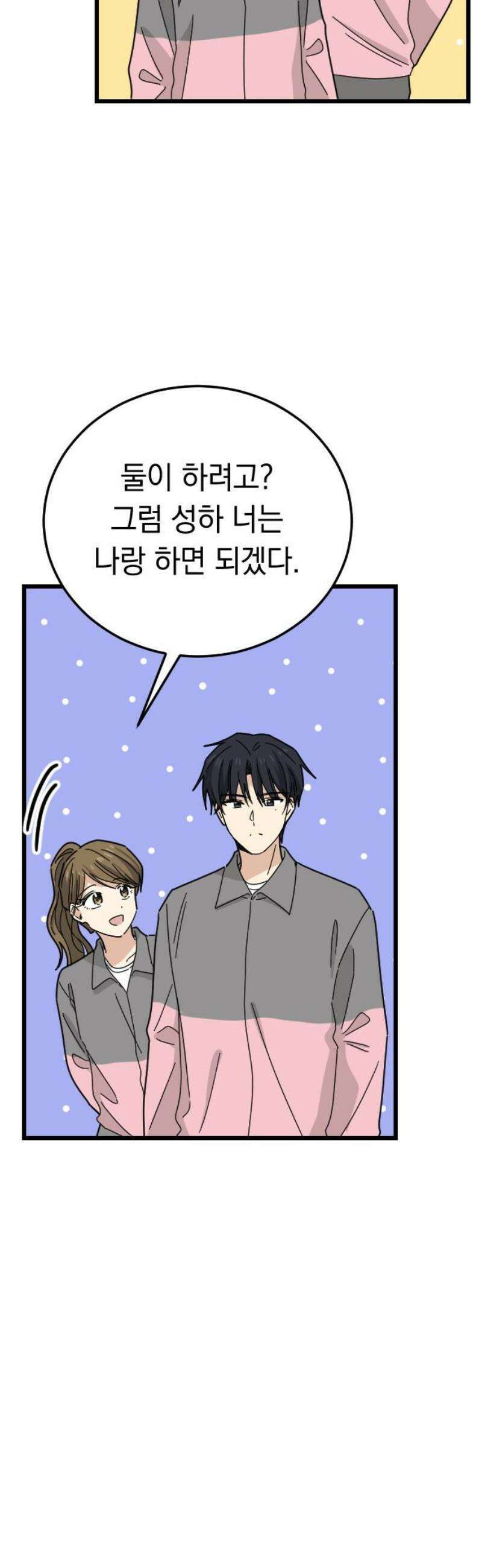 사랑 안 해! 5화 20