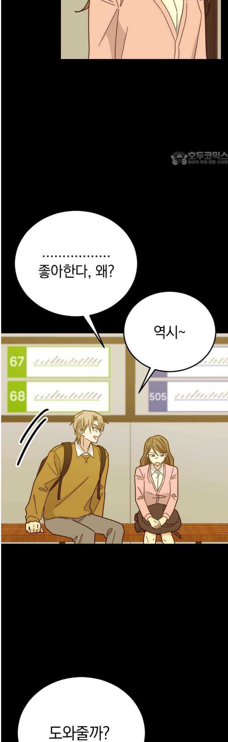 사랑 안 해! 5화 24
