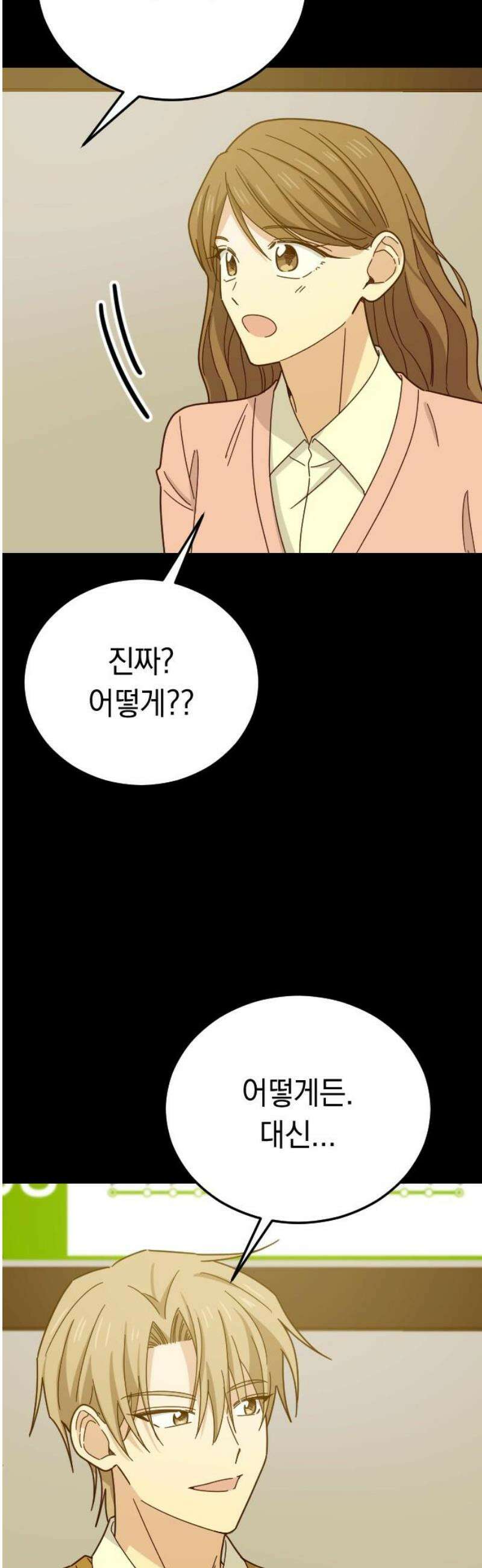 사랑 안 해! 5화 25