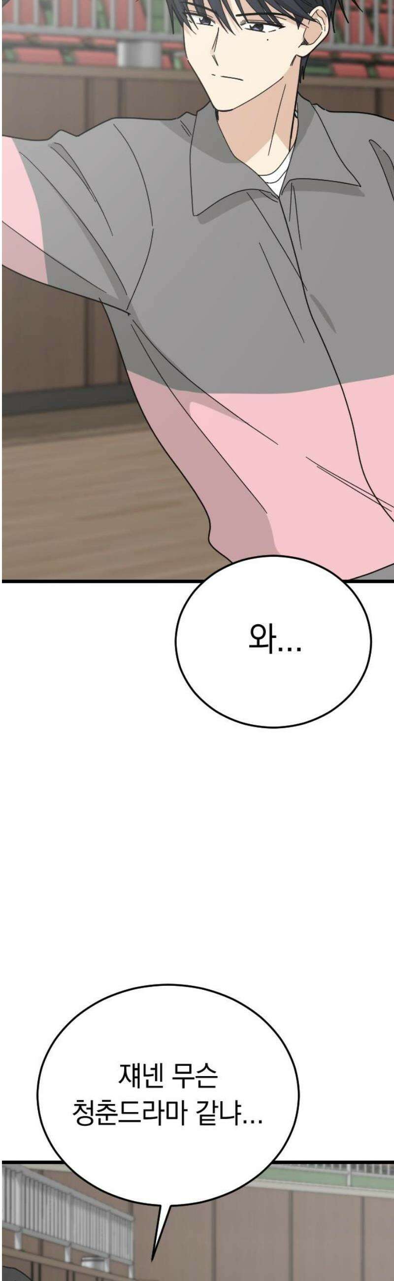 사랑 안 해! 5화 35