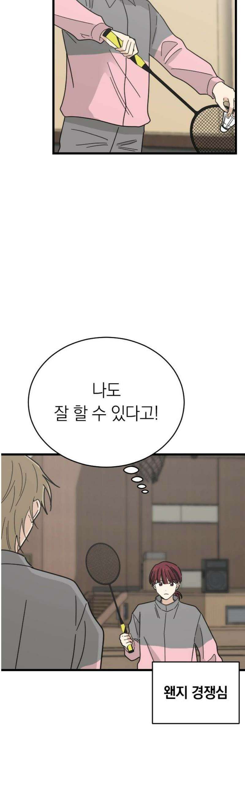 사랑 안 해! 5화 38