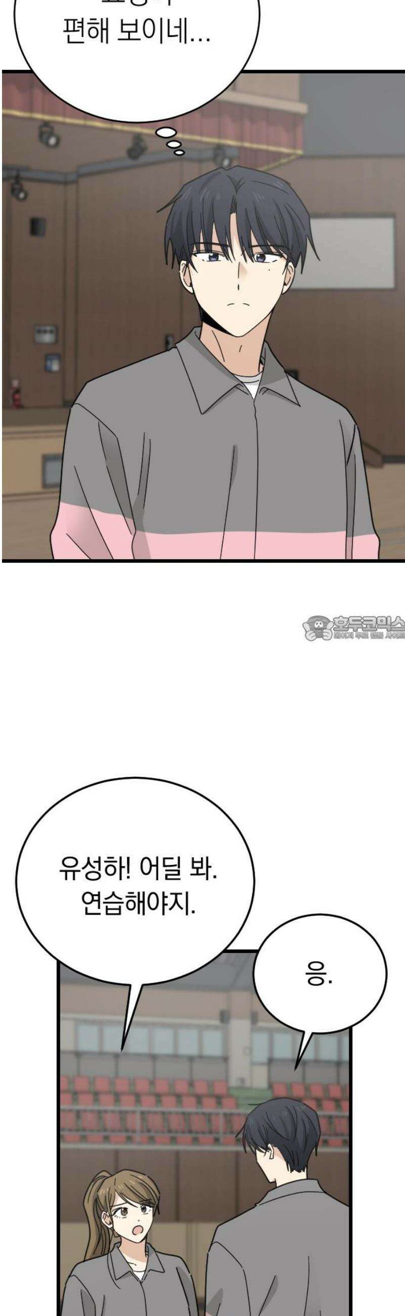 사랑 안 해! 5화 43