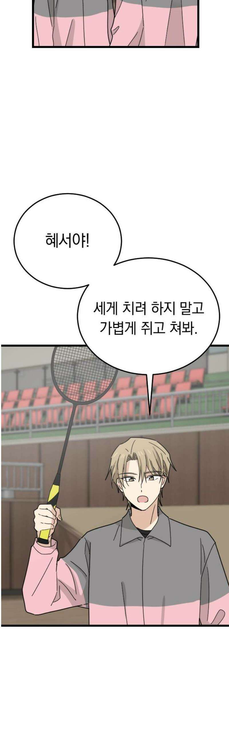 사랑 안 해! 5화 44