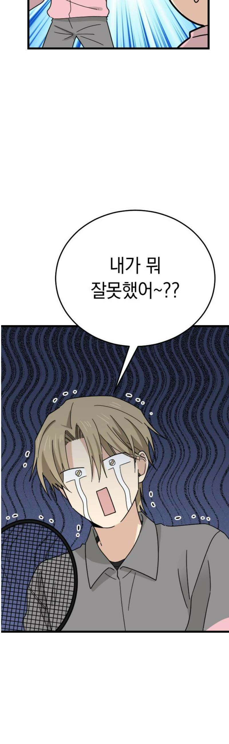 사랑 안 해! 5화 48