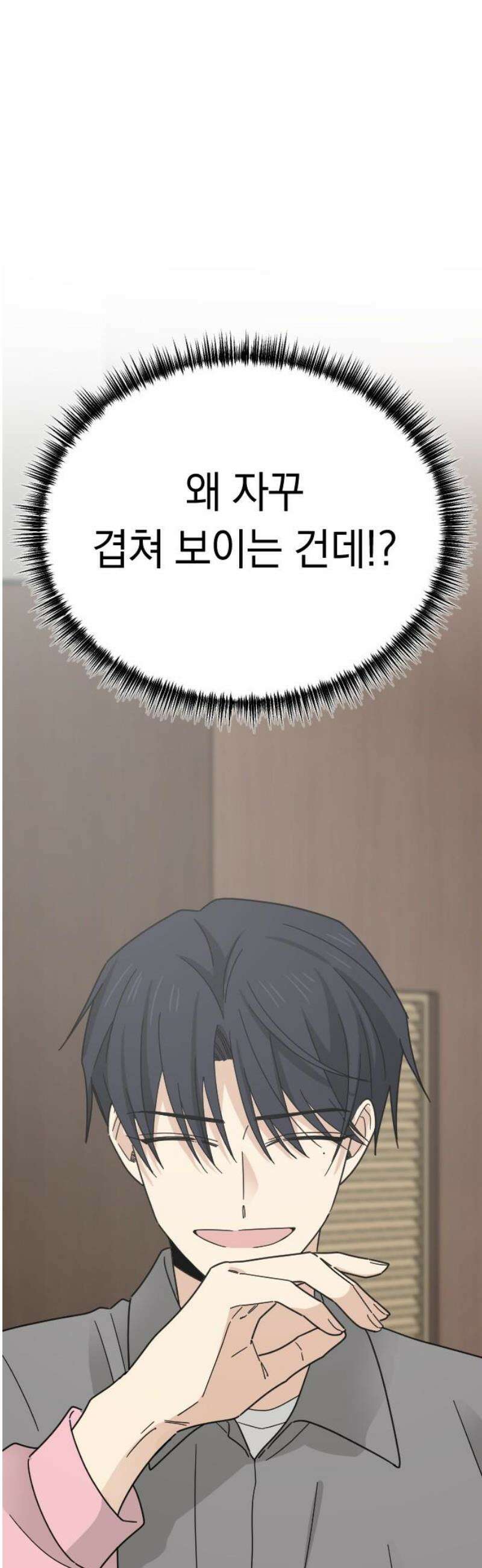 사랑 안 해! 5화 55