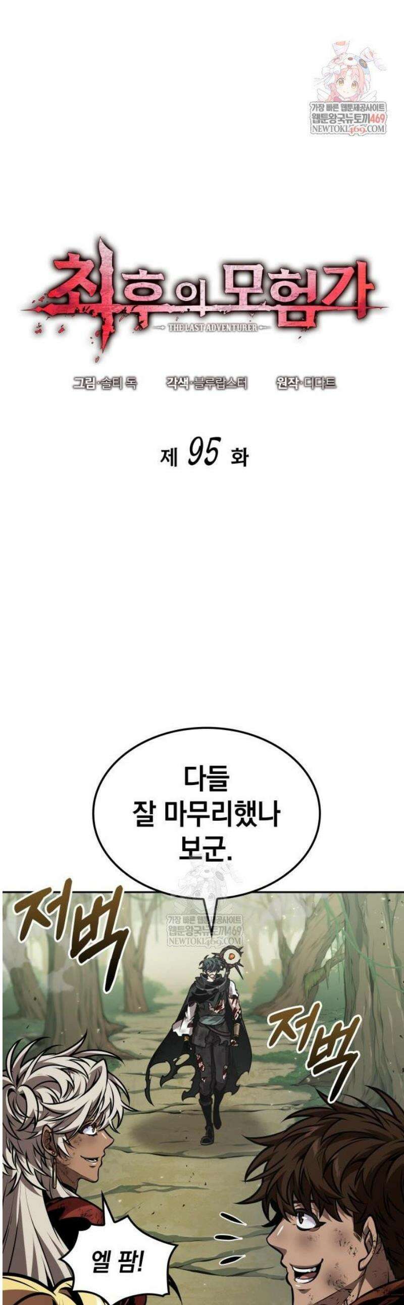 최후의 모험가 95화 1