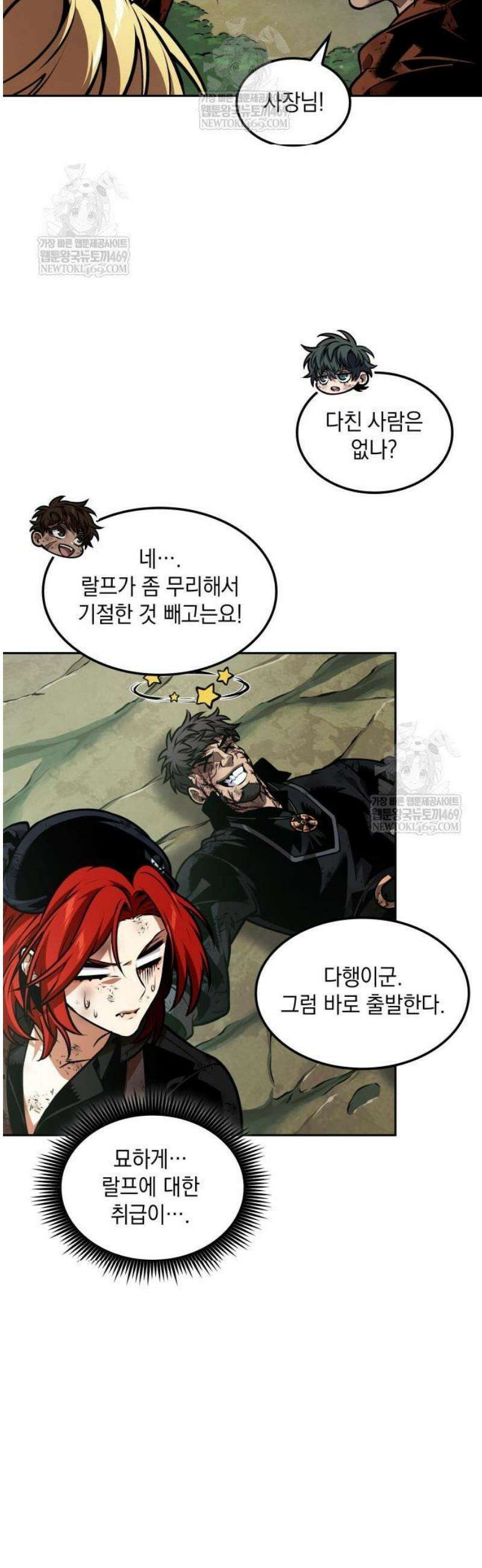 최후의 모험가 95화 2