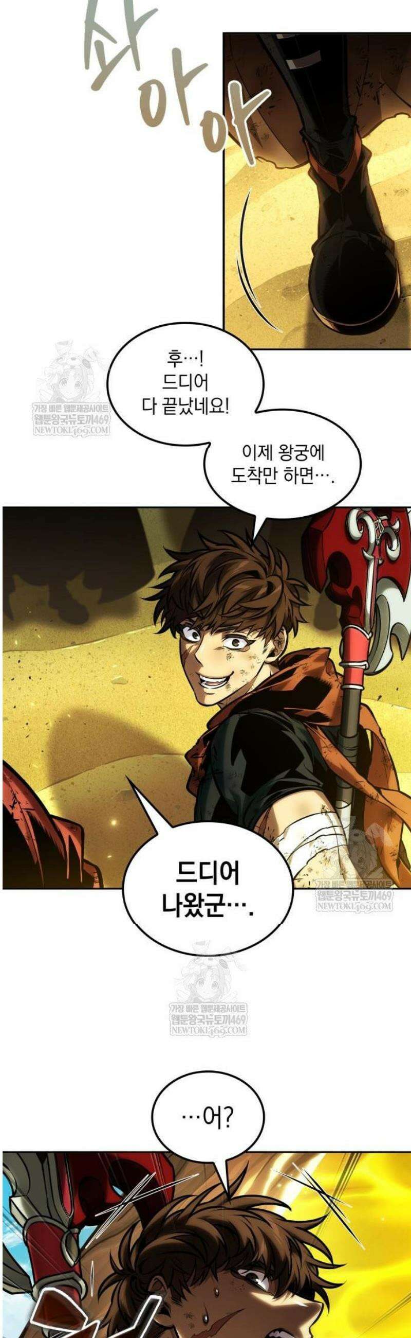 최후의 모험가 95화 4