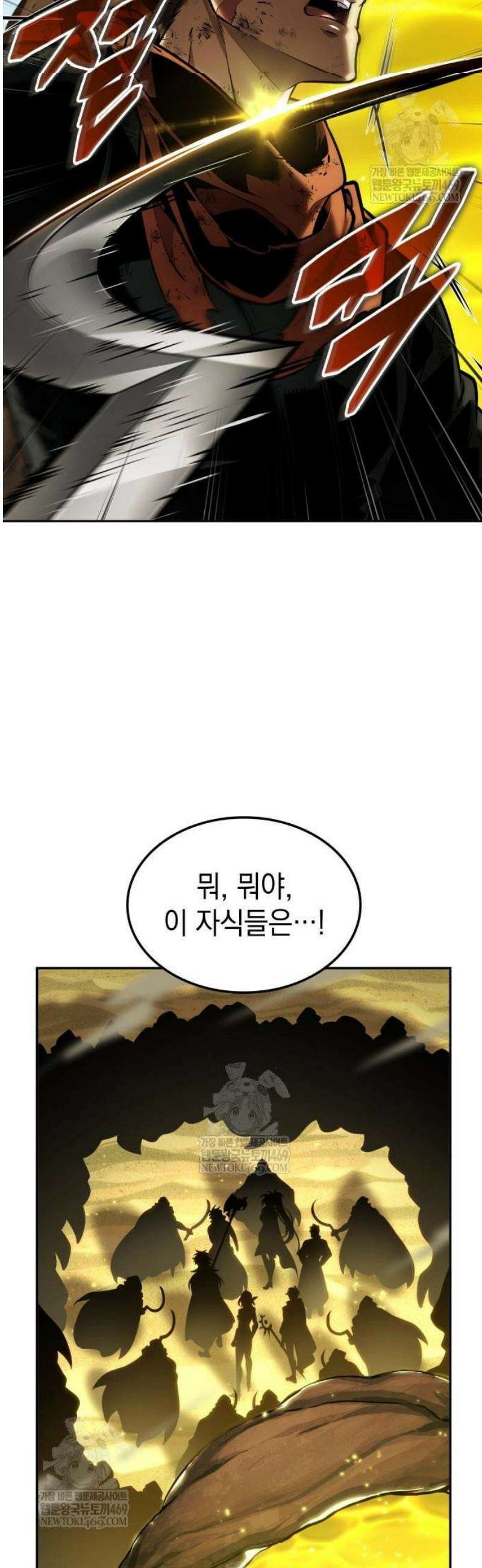최후의 모험가 95화 5