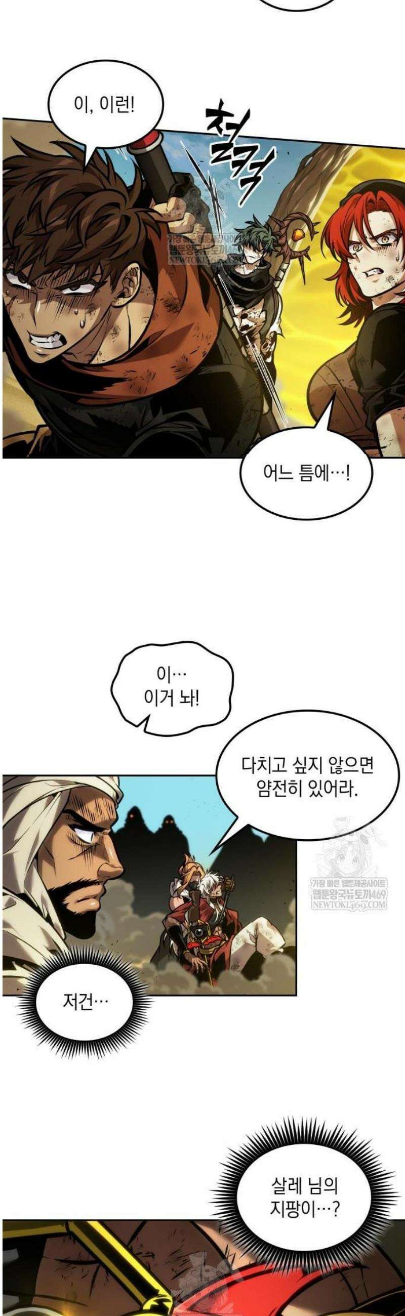최후의 모험가 95화 8