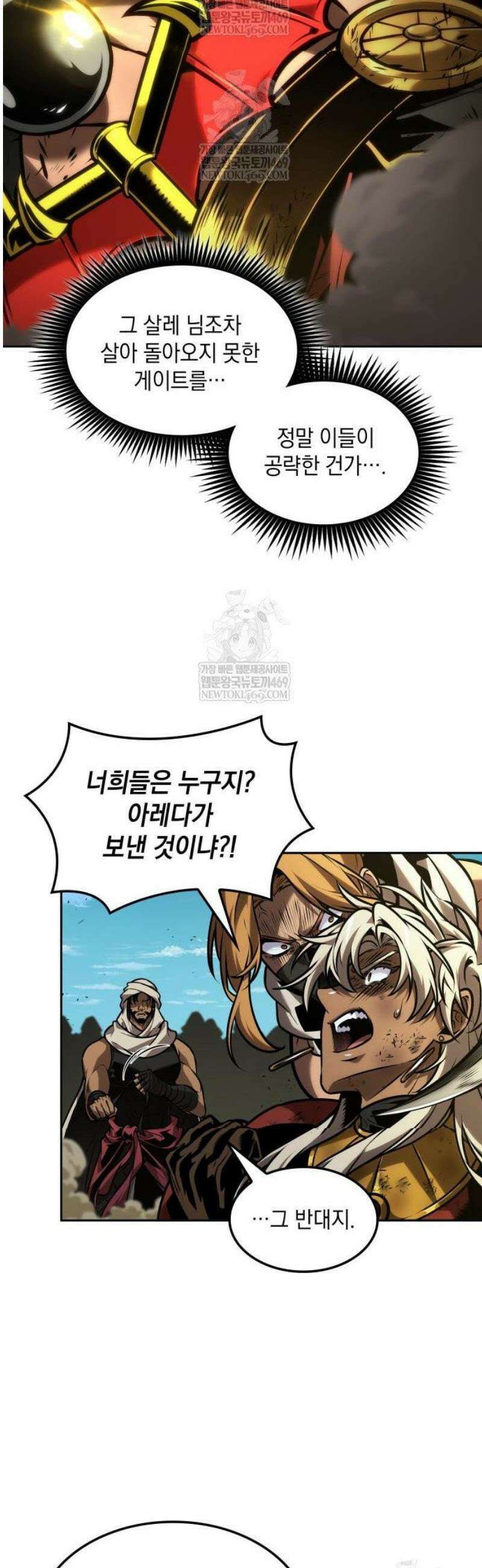 최후의 모험가 95화 9