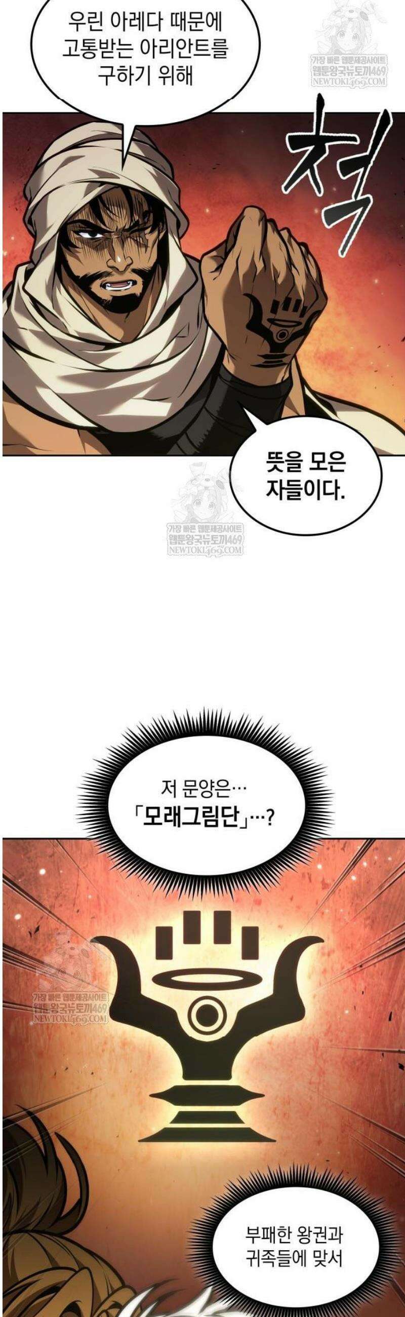 최후의 모험가 95화 10