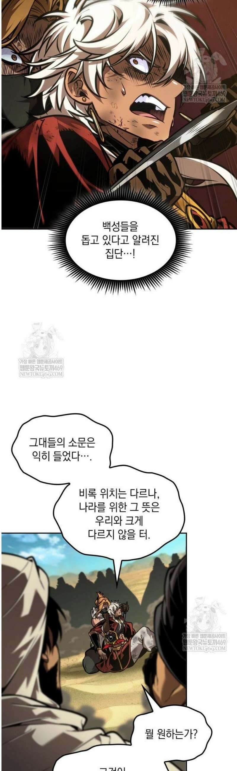 최후의 모험가 95화 11