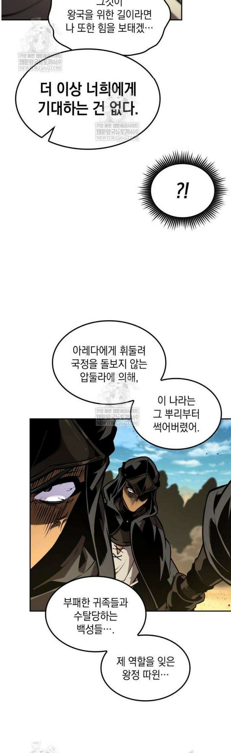 최후의 모험가 95화 12