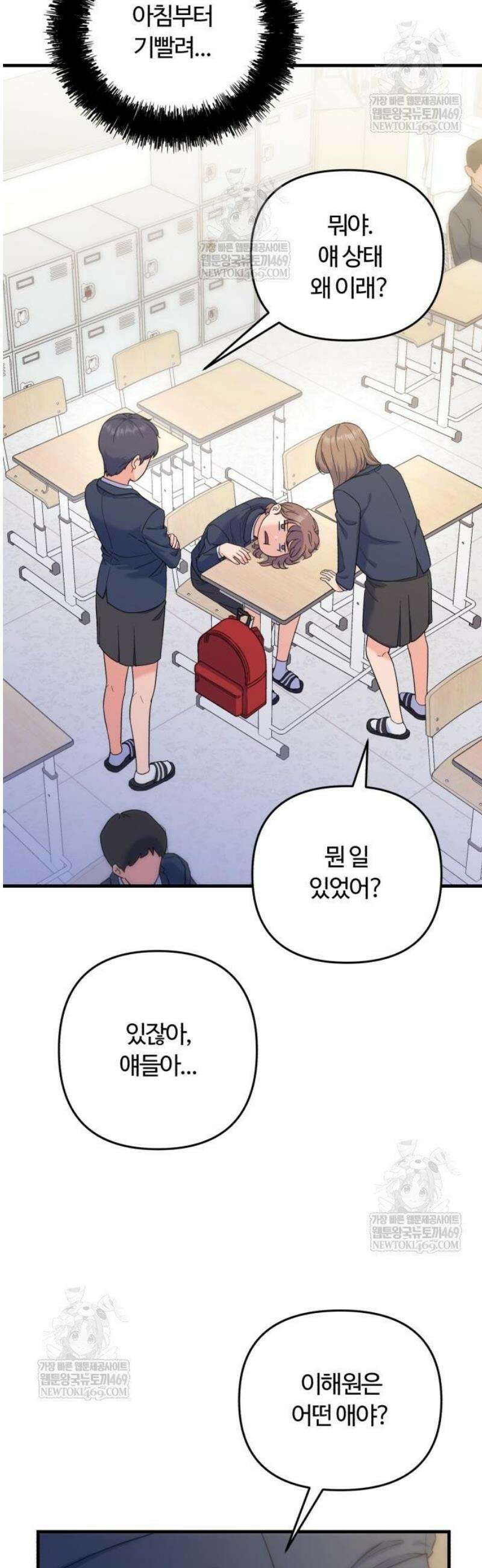 당신의 완벽한 엔딩을 위하여 3화 2