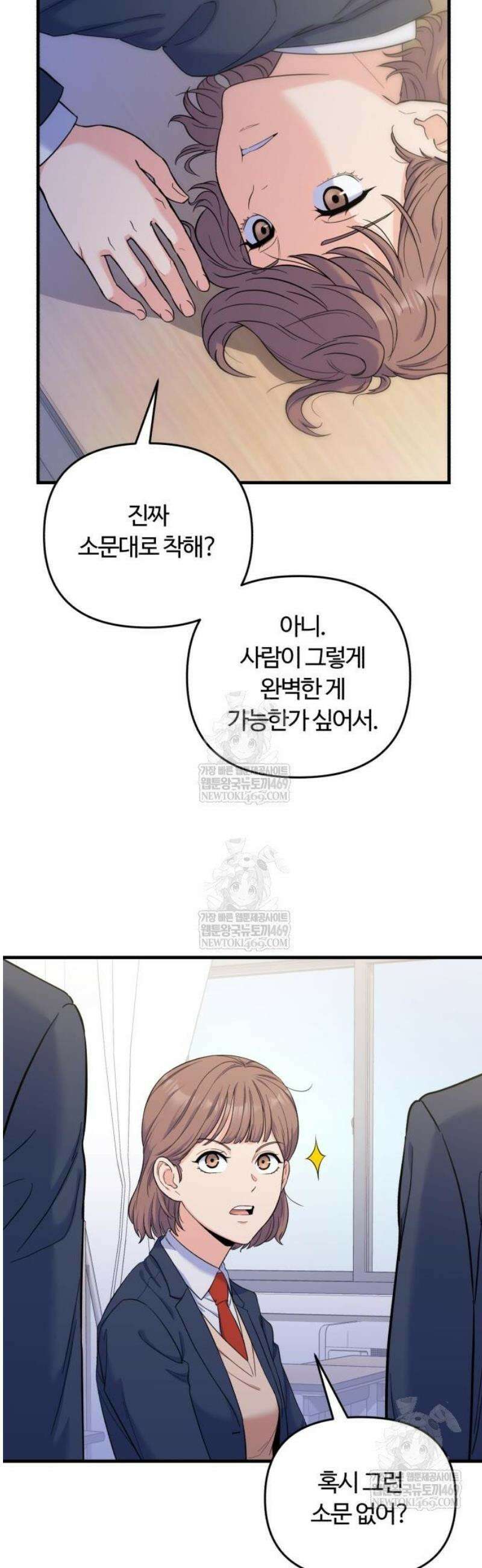 당신의 완벽한 엔딩을 위하여 3화 3