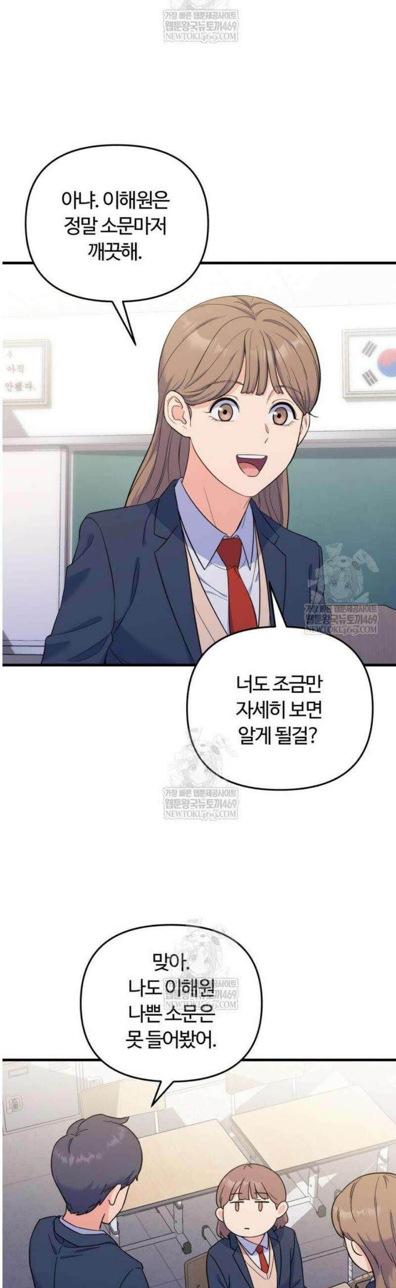 당신의 완벽한 엔딩을 위하여 3화 5