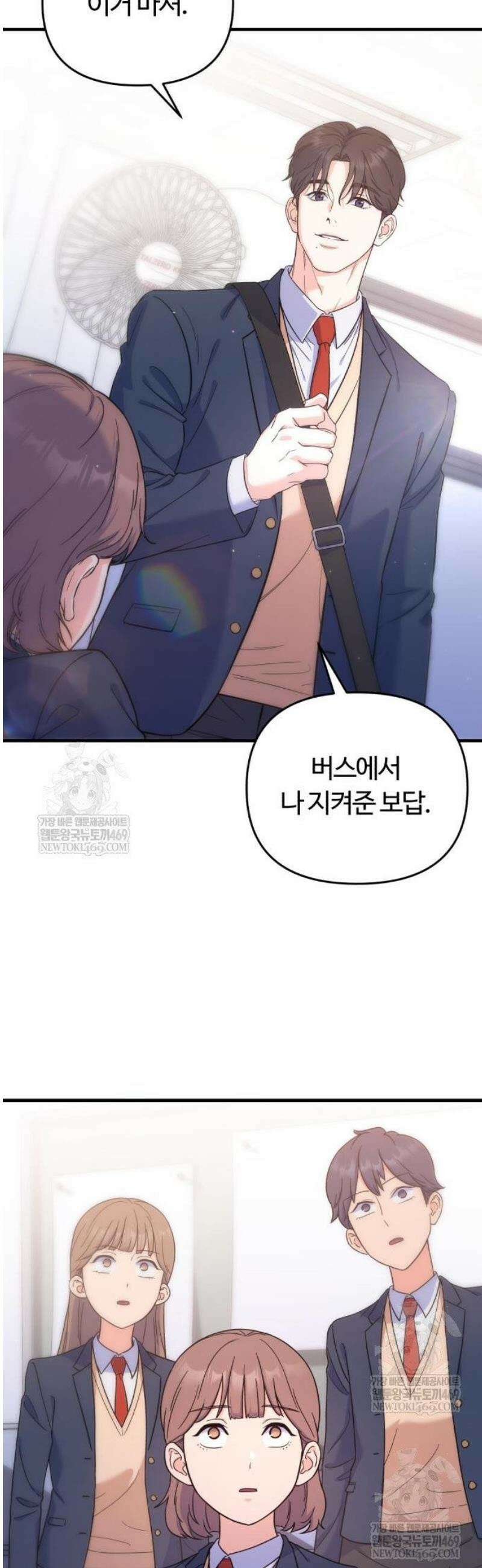 당신의 완벽한 엔딩을 위하여 3화 8