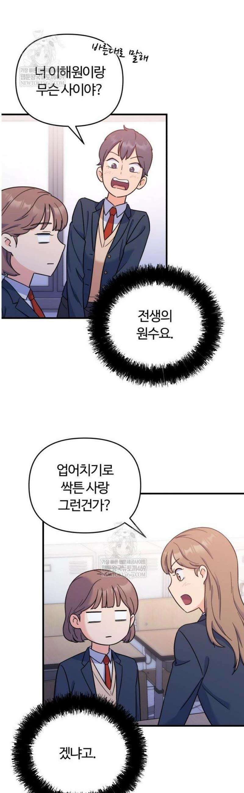 당신의 완벽한 엔딩을 위하여 3화 11