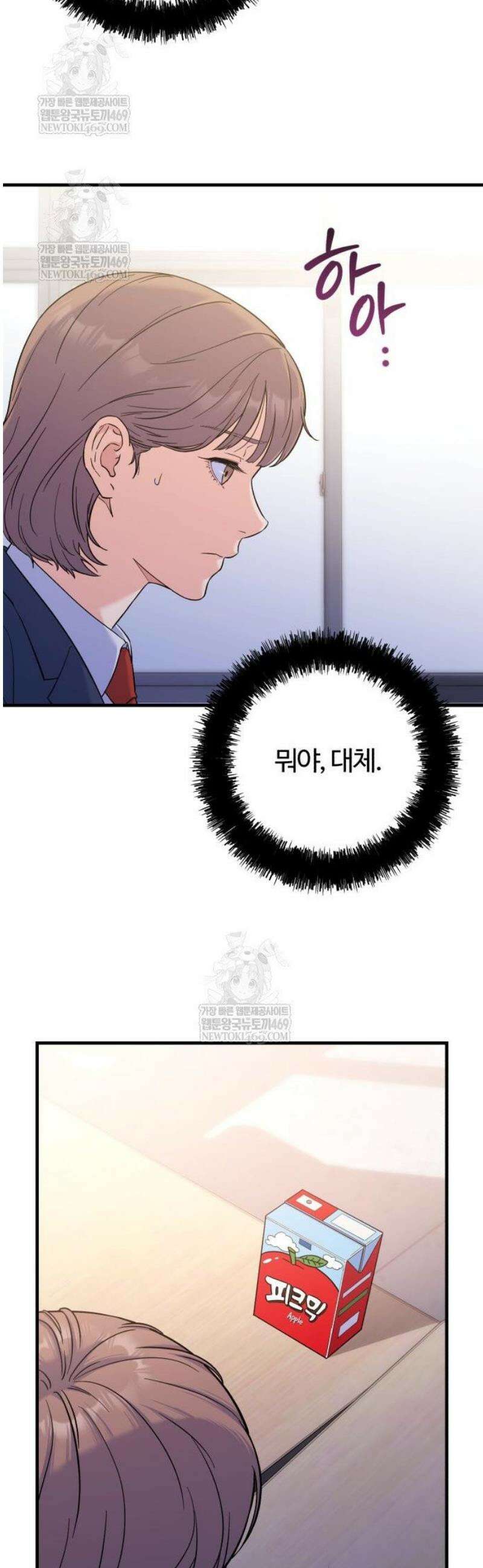 당신의 완벽한 엔딩을 위하여 3화 12