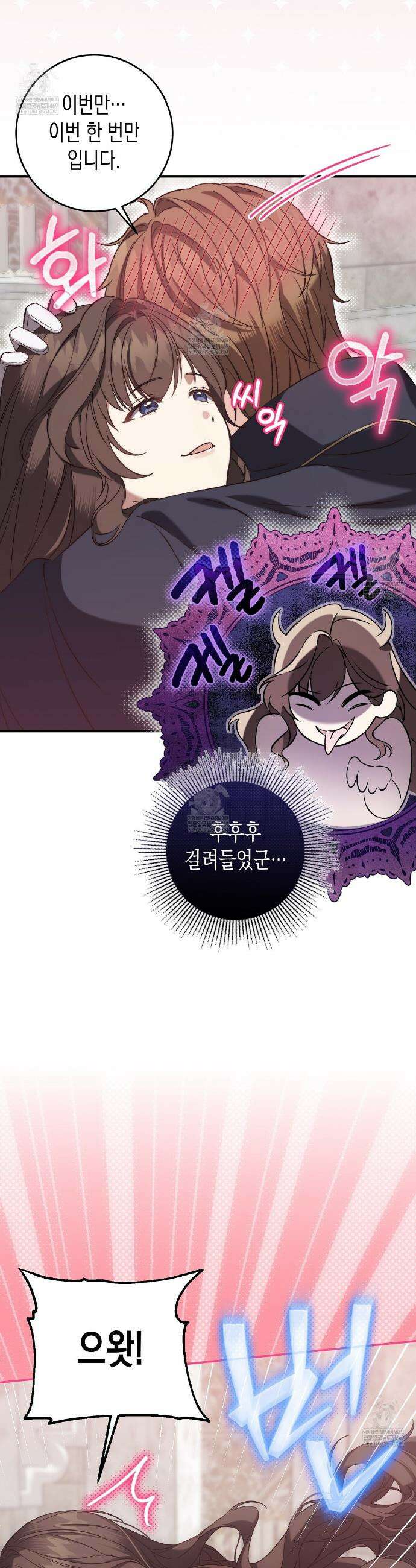나의 파면을 위하여 2화 4
