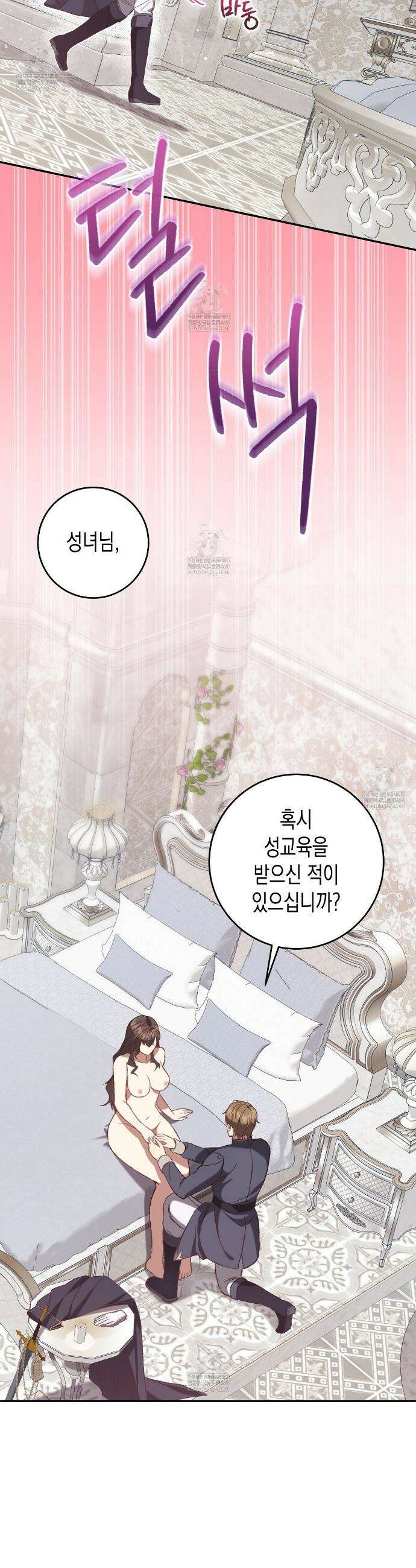 나의 파면을 위하여 2화 6