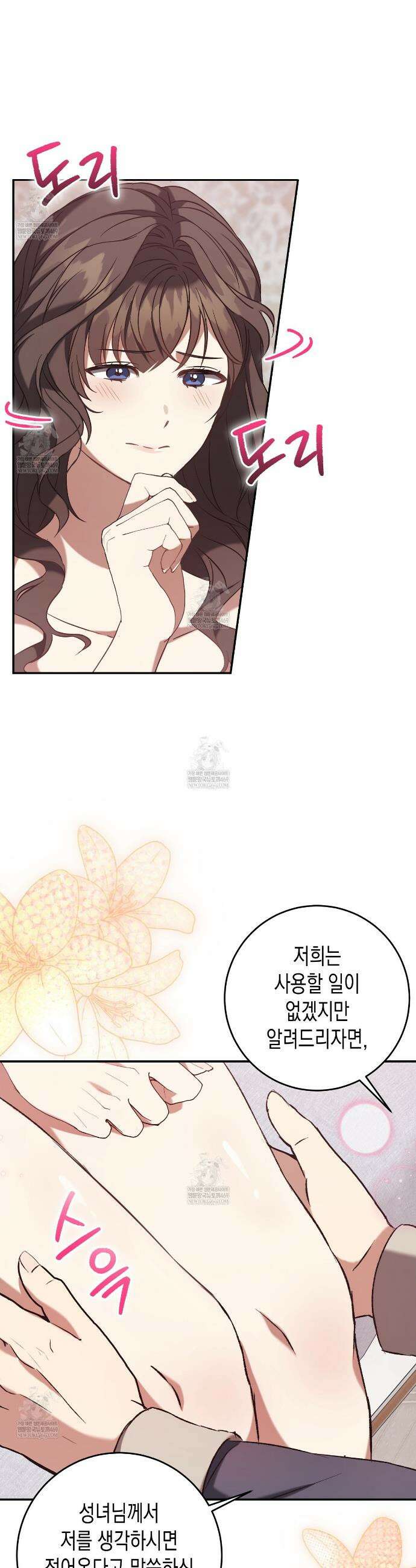 나의 파면을 위하여 2화 7