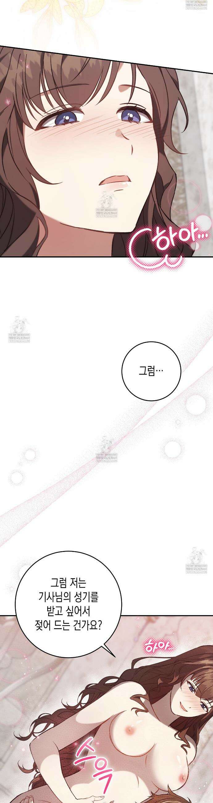 나의 파면을 위하여 2화 9