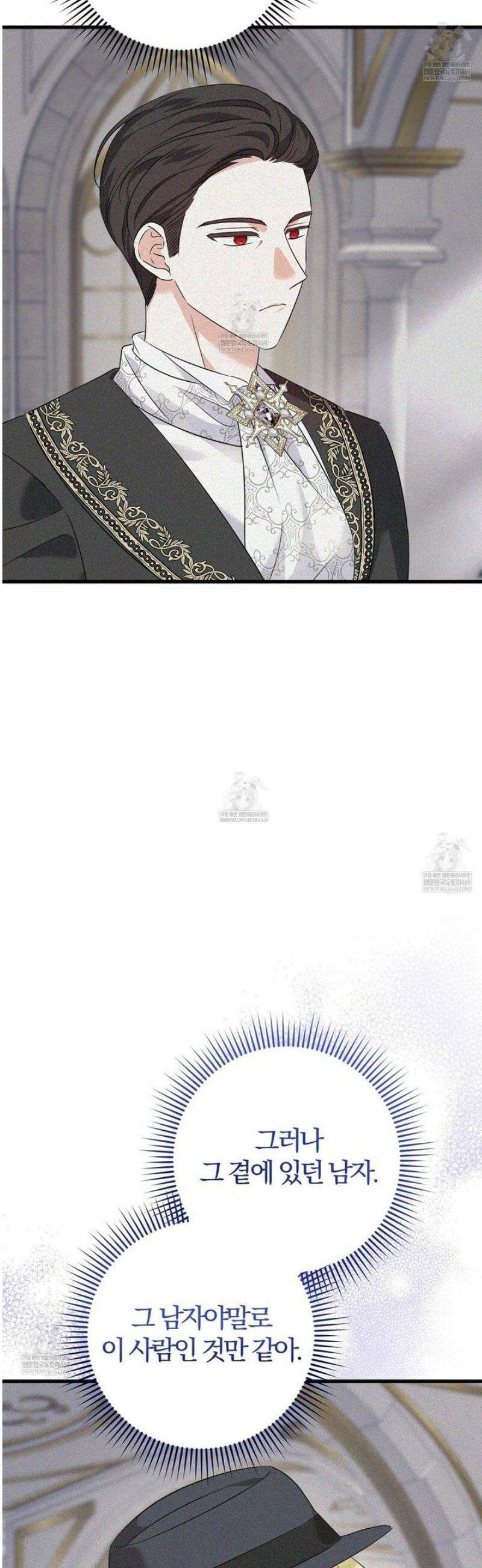 아가씨에겐 천박한 비밀이 있다 4화 12