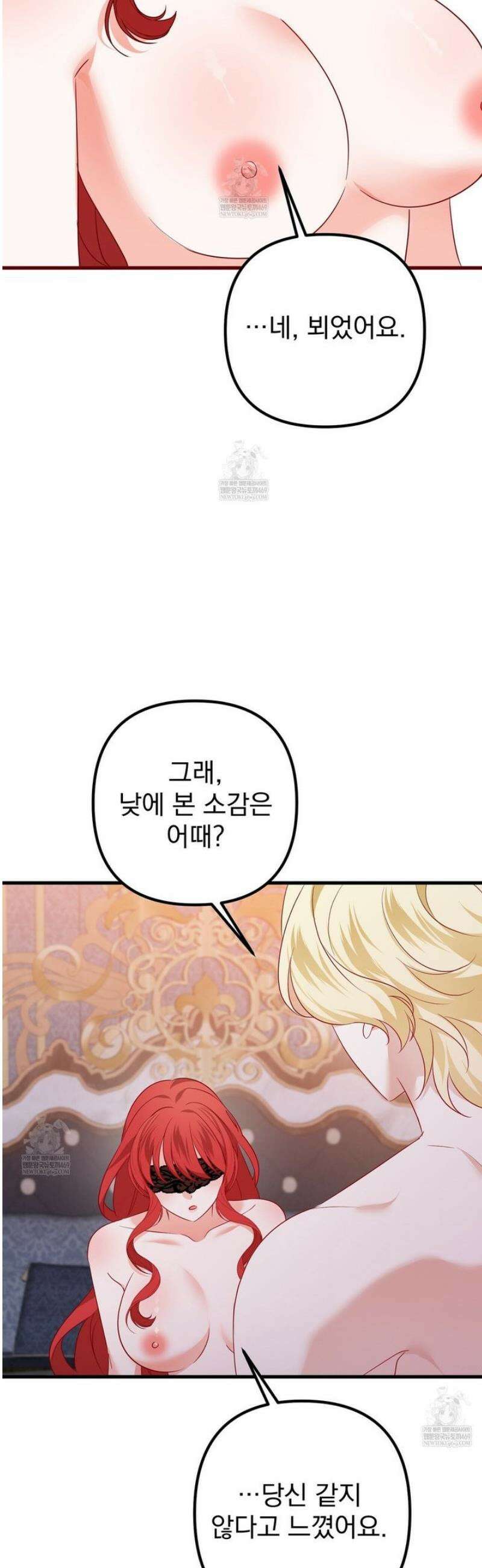 아가씨에겐 천박한 비밀이 있다 4화 14