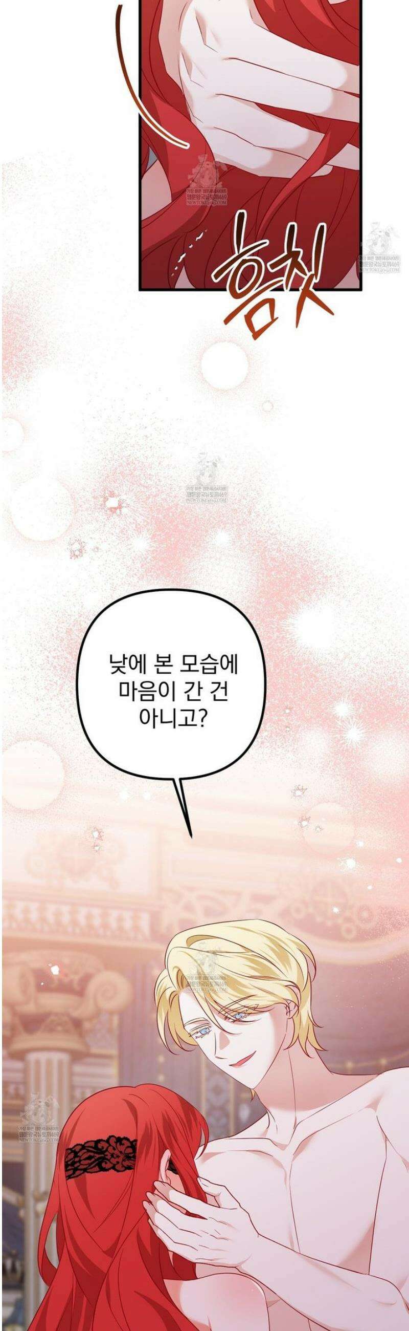 아가씨에겐 천박한 비밀이 있다 4화 17