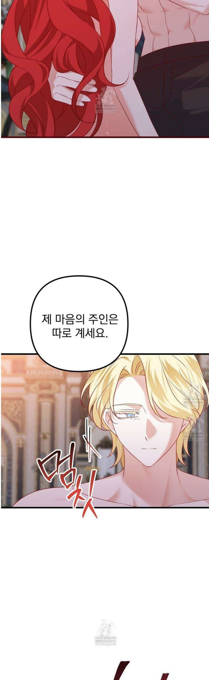 아가씨에겐 천박한 비밀이 있다 4화 18