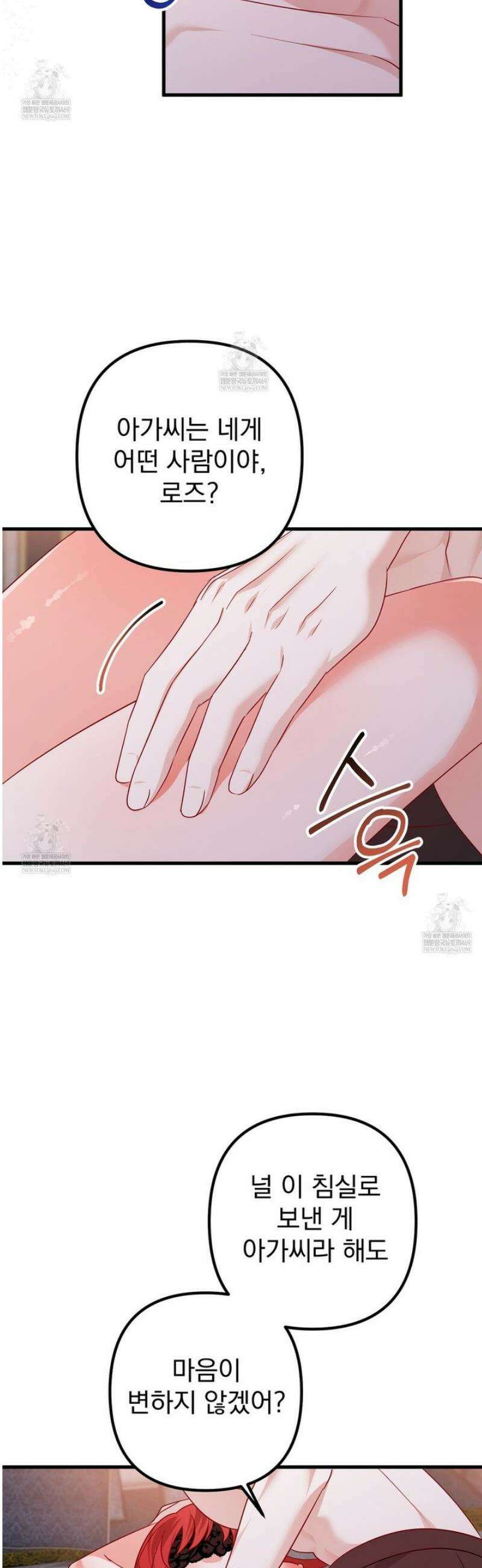 아가씨에겐 천박한 비밀이 있다 4화 22