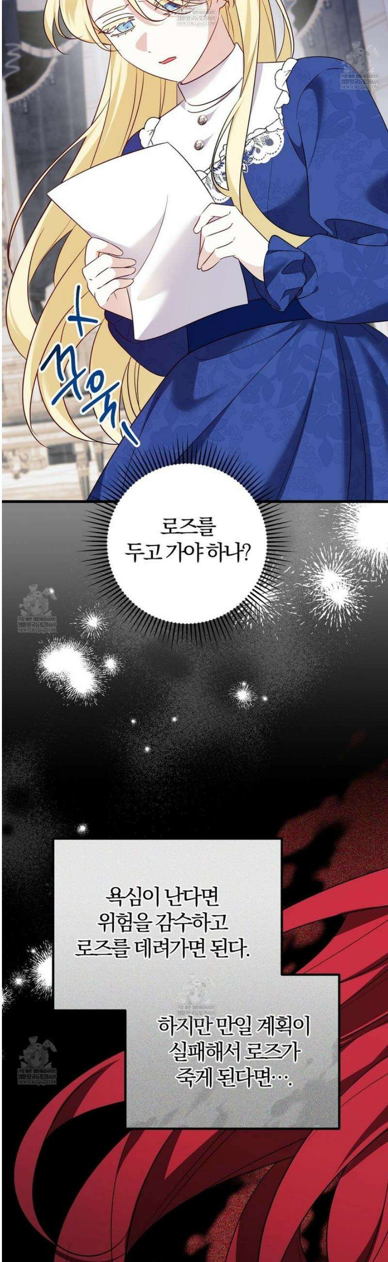 아가씨에겐 천박한 비밀이 있다 4화 32