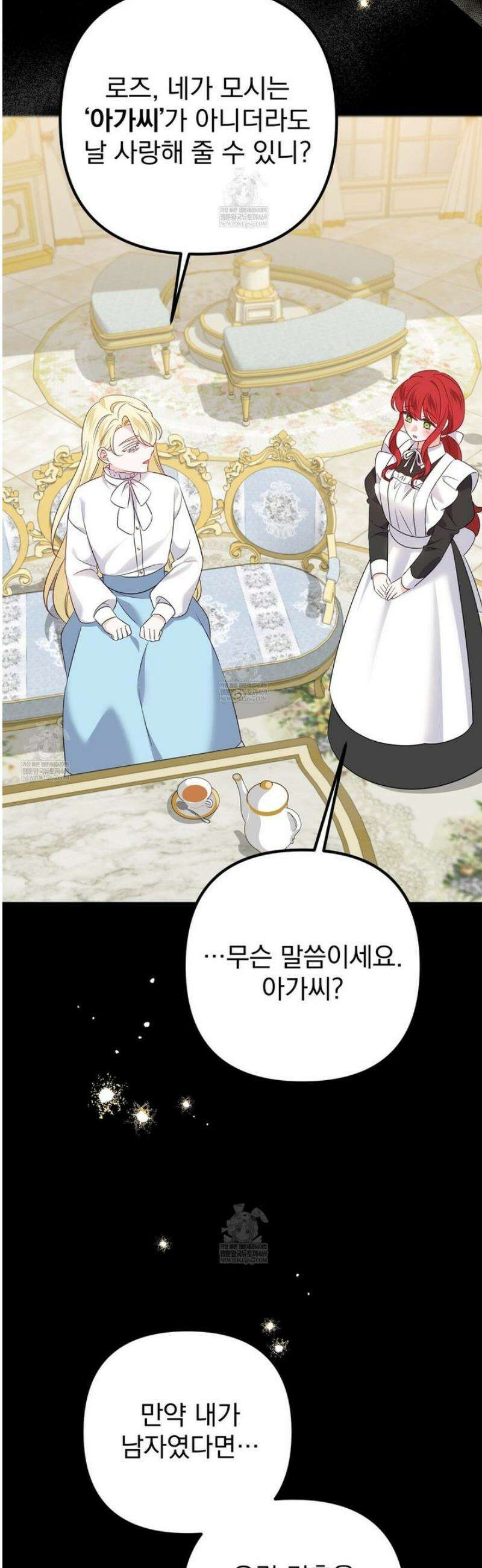 아가씨에겐 천박한 비밀이 있다 4화 34