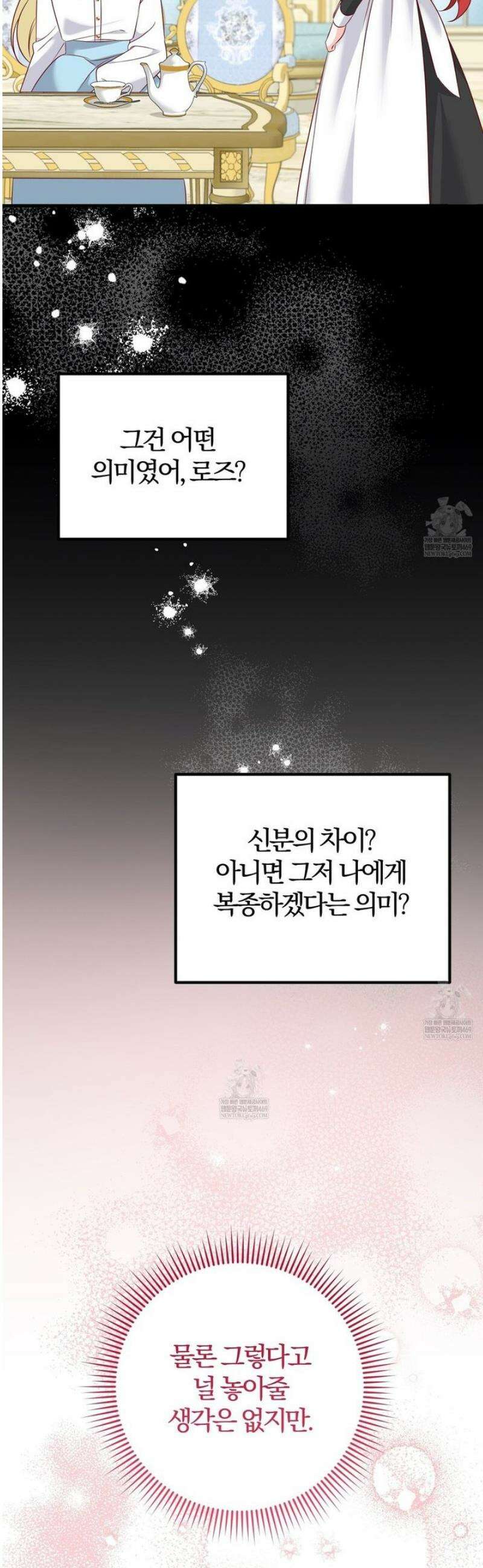 아가씨에겐 천박한 비밀이 있다 4화 37