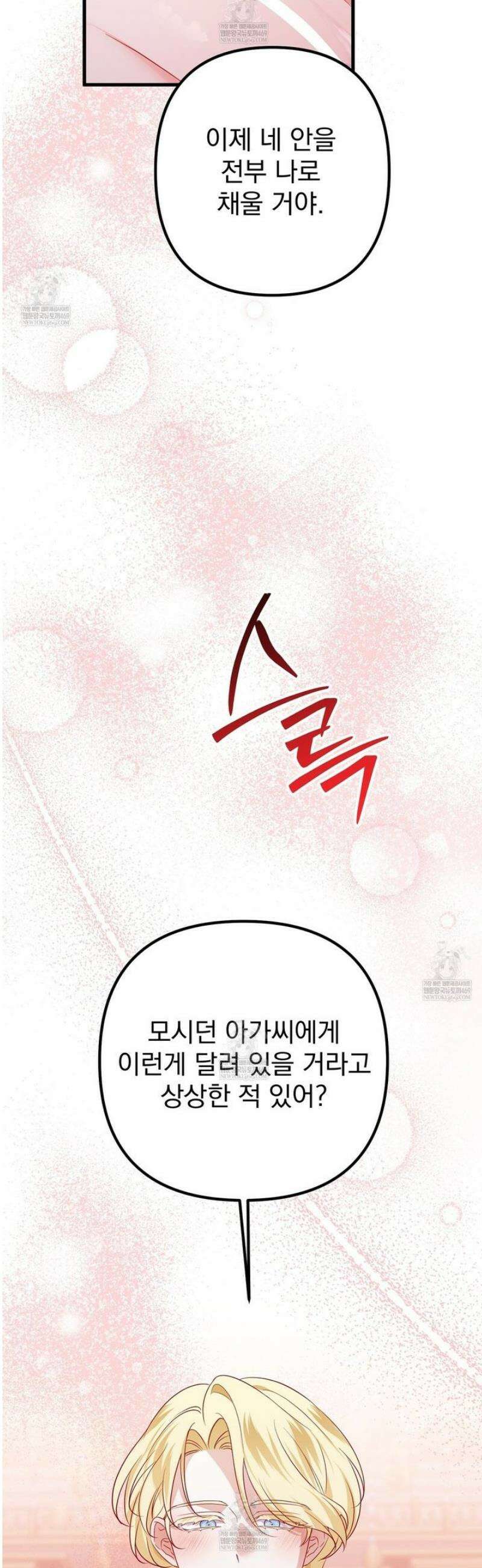아가씨에겐 천박한 비밀이 있다 4화 44