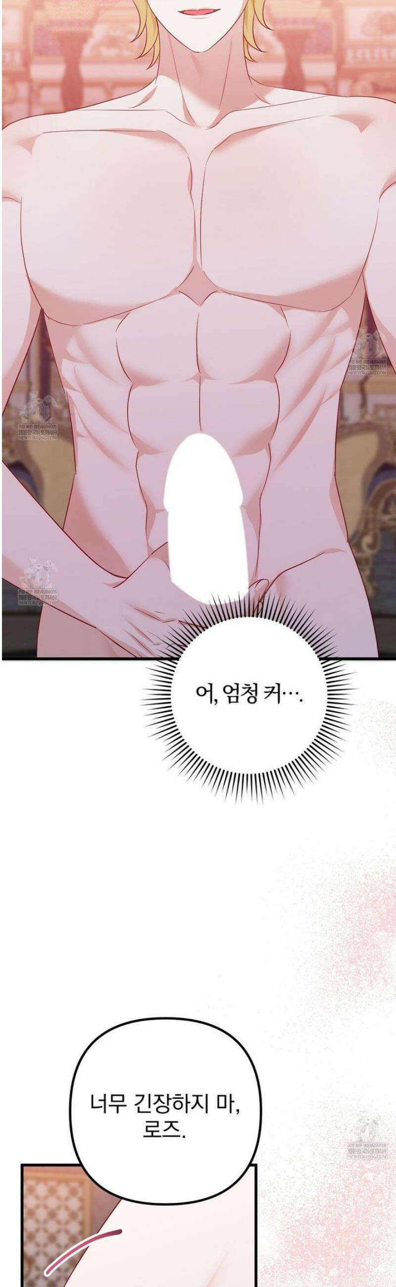 아가씨에겐 천박한 비밀이 있다 4화 45