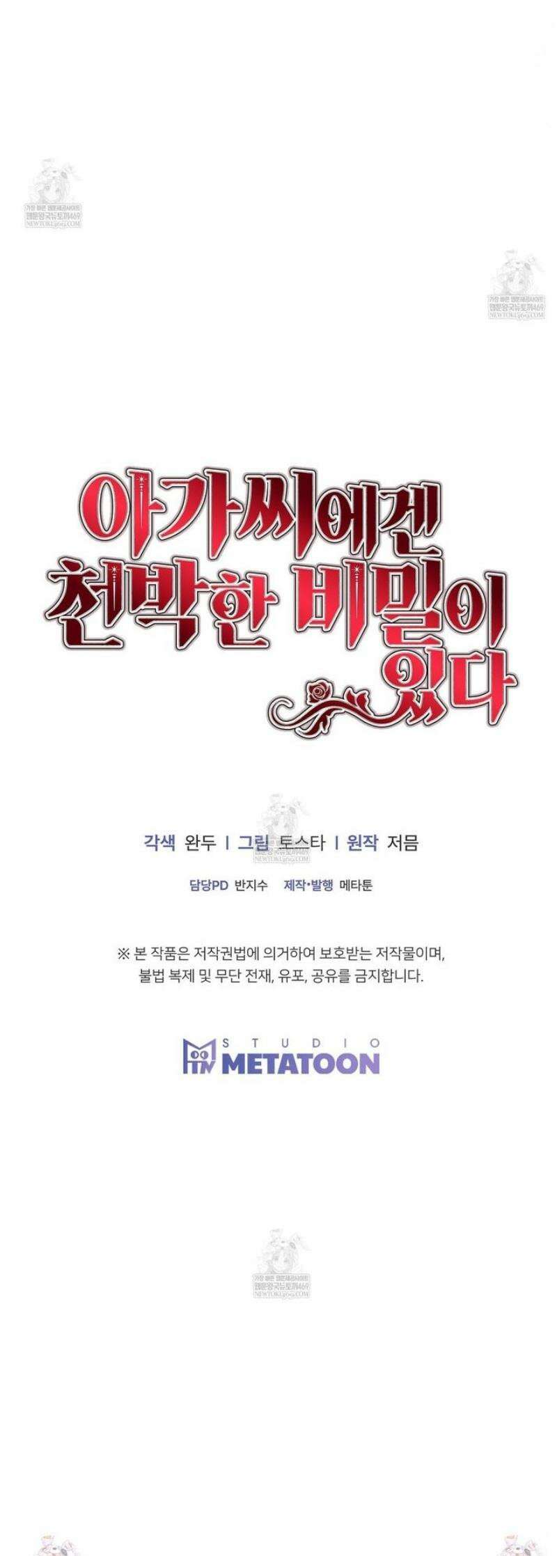 아가씨에겐 천박한 비밀이 있다 4화 56