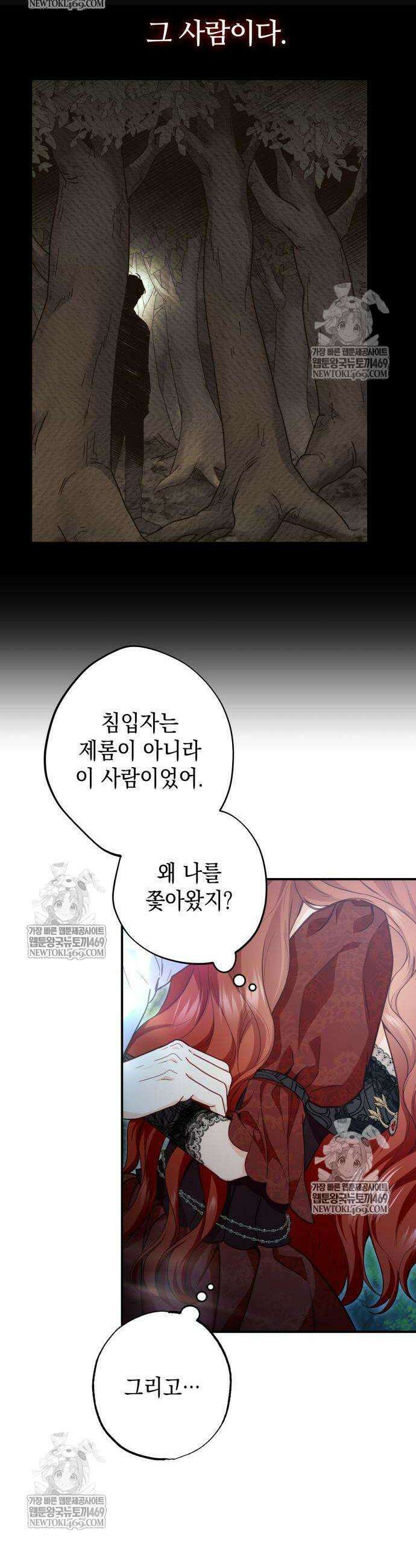 마녀의 눈물은 독이 된다 2화 4