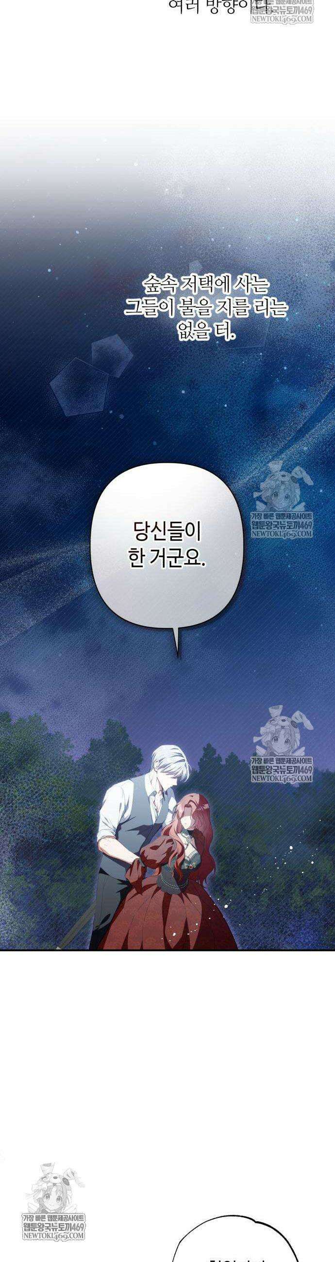 마녀의 눈물은 독이 된다 2화 7