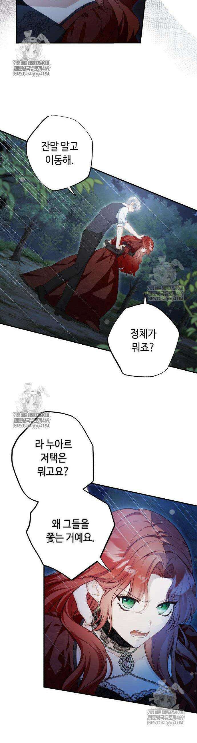 마녀의 눈물은 독이 된다 2화 9
