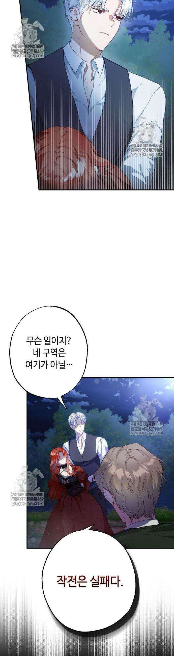 마녀의 눈물은 독이 된다 2화 12