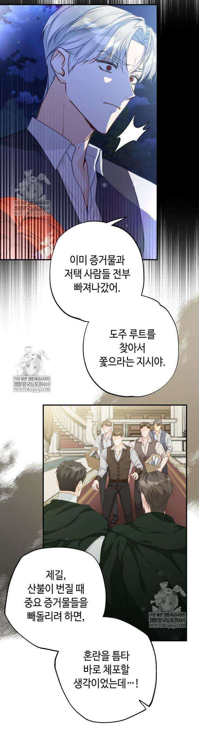 마녀의 눈물은 독이 된다 2화 13